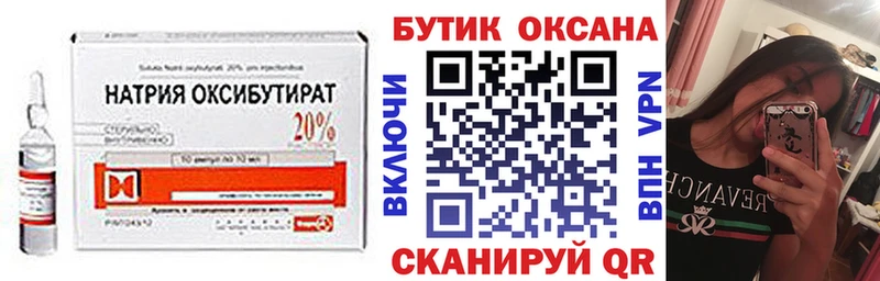 Бутират BDO закладка Осинники