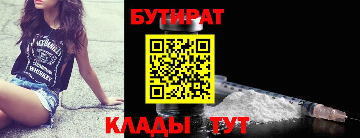 Бутират Butirat  Вход с VPN  Бутират  Осинники 