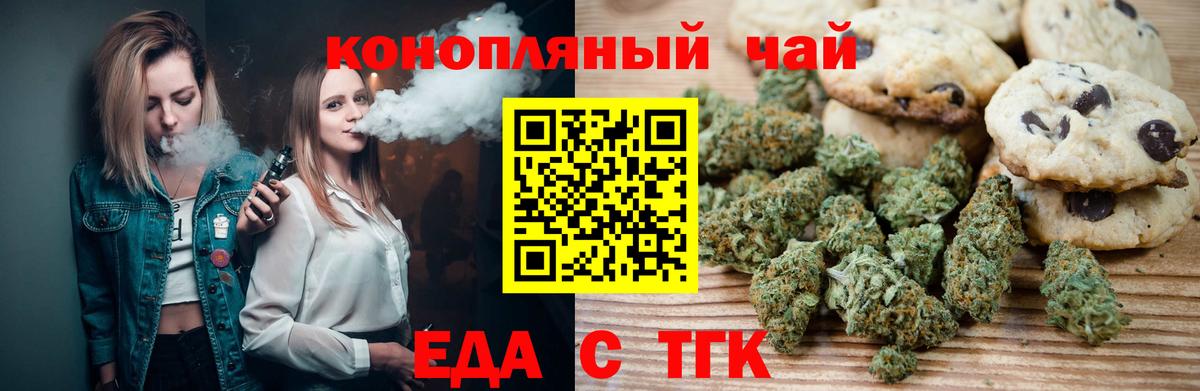 Еда ТГК марихуана  Вход с VPN  Осинники 