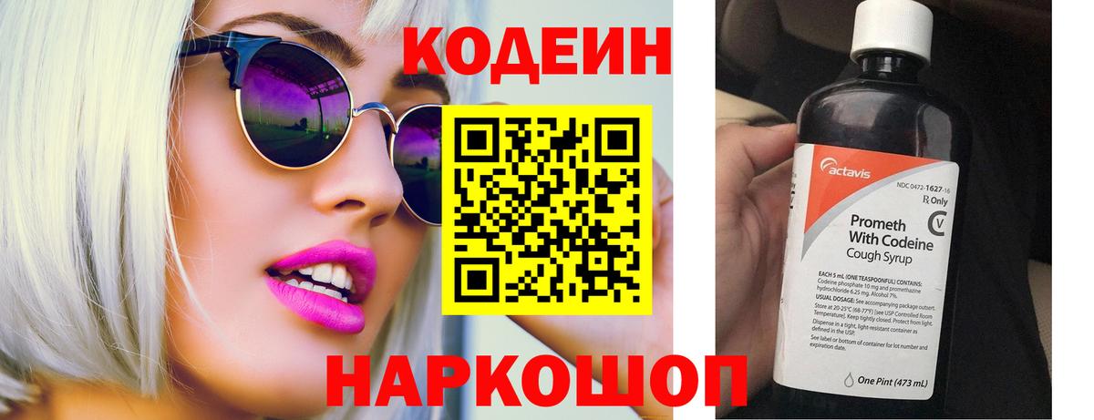 Codein Purple Drank  Вход с VPN  Осинники  Кодеин Purple Drank 