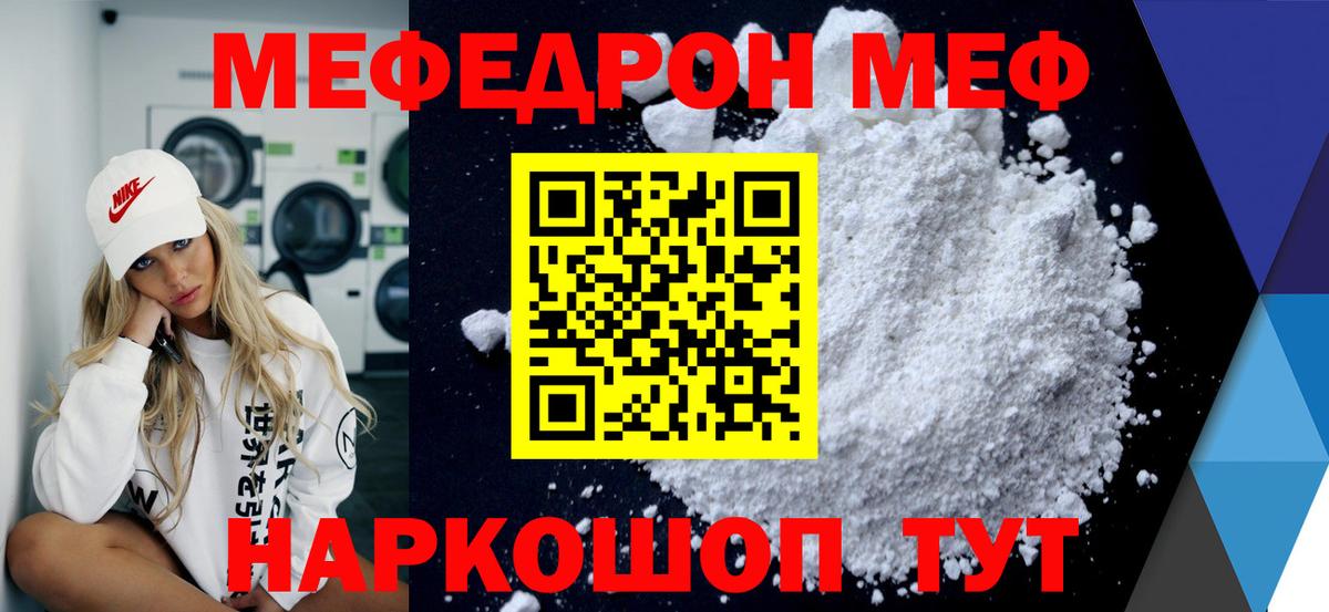 Меф мука  Мефедрон  Осинники  Мефедрон mephedrone  Вход с VPN 