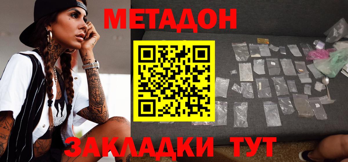 Метадон белоснежный  Вход с VPN    ТОР  Осинники 