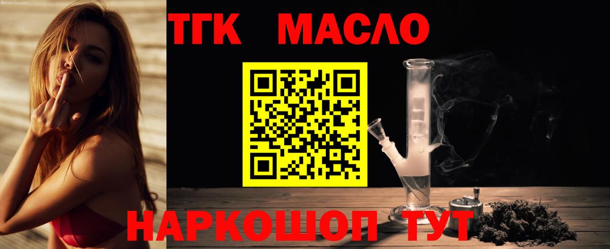 Осинники  Дистиллят ТГК вейп с тгк  Вход с VPN 